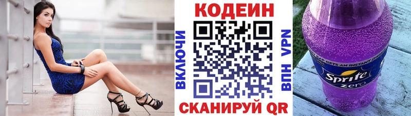 Кодеиновый сироп Lean напиток Lean (лин)  Купить где  Михайловск 